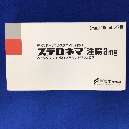 ステロネマ注腸3mg