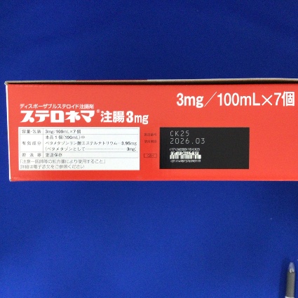 ステロネマ注腸３ｍｇ