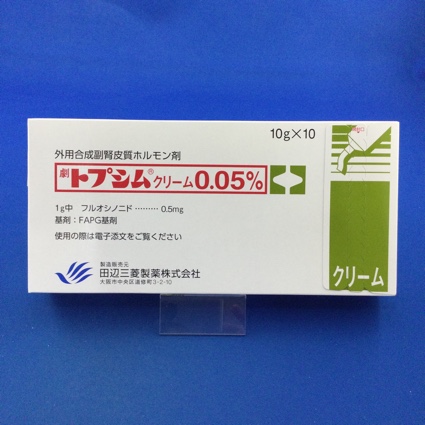トプシムクリーム0.05%