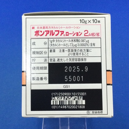 ボンアルファローション２μｇ／ｇ