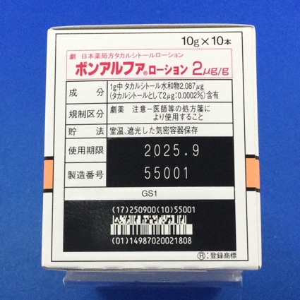 ボンアルファローション２μｇ／ｇ