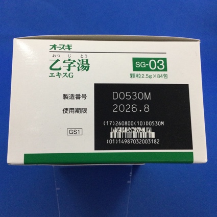 【003】オースギ乙字湯エキスＧ　【未開封のみ買取りOK】