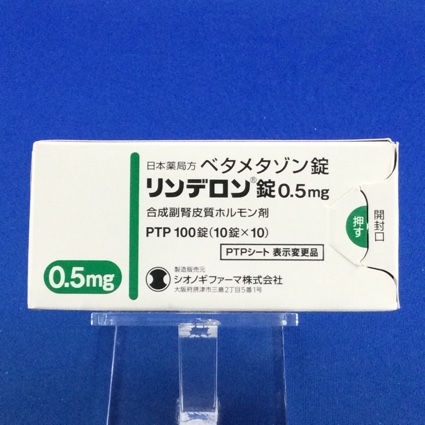 リンデロン錠０．５ｍｇ