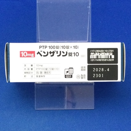 ベンザリン錠１０【向3】