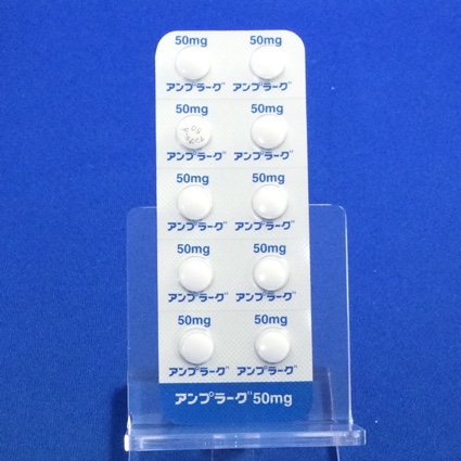 アンプラーグ錠５０ｍｇ
