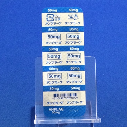 アンプラーグ錠５０ｍｇ