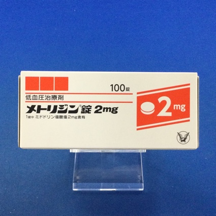 メトリジン錠2mg