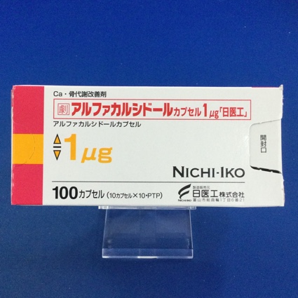アルファカルシドールカプセル1μg「日医工」