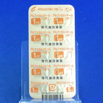 アルファカルシドールカプセル１μｇ「日医工」