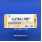 セイブル錠２５ｍｇ