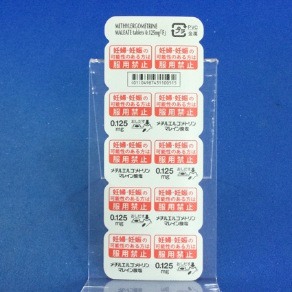 メチルエルゴメトリンマレイン酸塩錠０．１２５ｍｇ「Ｆ」