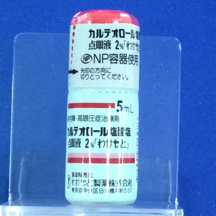 カルテオロール塩酸塩点眼液２％「わかもと」