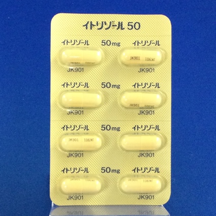 イトリゾールカプセル５０