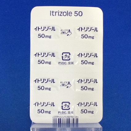 イトリゾールカプセル５０