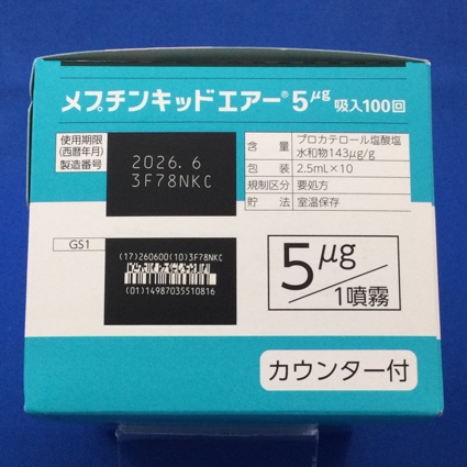 メプチンキッドエアー５μｇ吸入１００回　【未開封のみ買取りOK】