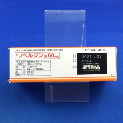 ノベルジン錠５０ｍｇ