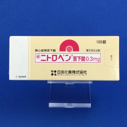 ニトロペン舌下錠０．３ｍｇ