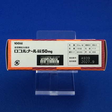 ロコルナール錠５０ｍｇ