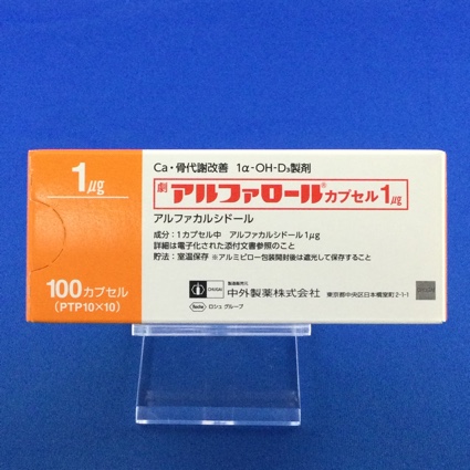 アルファロールカプセル1μg