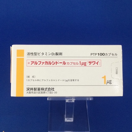 アルファカルシドールカプセル１μｇ「サワイ」