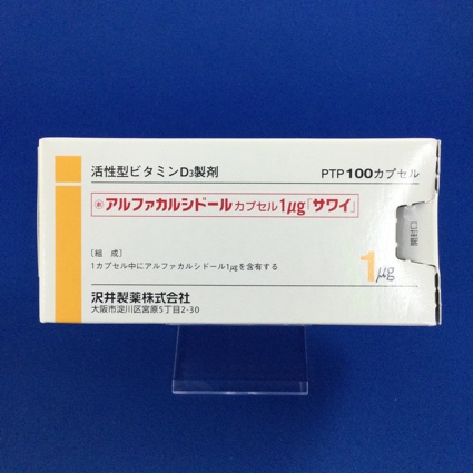 アルファカルシドールカプセル1μg「サワイ」