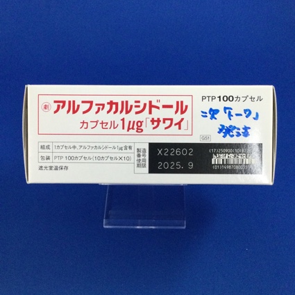 アルファカルシドールカプセル１μｇ「サワイ」