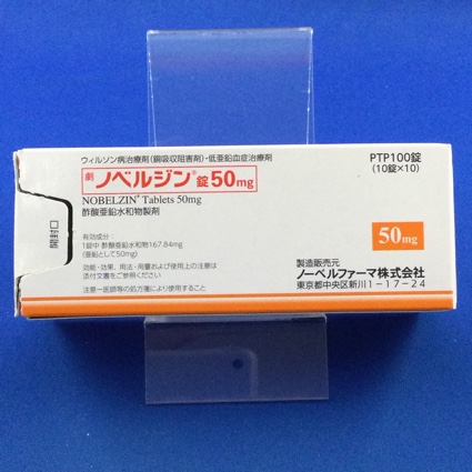 ノベルジン錠50mg