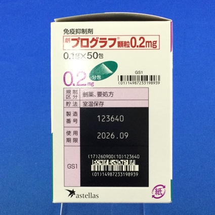 プログラフ顆粒０．２ｍｇ