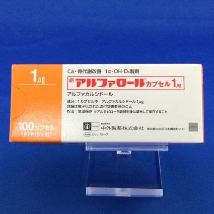 アルファロールカプセル1μg