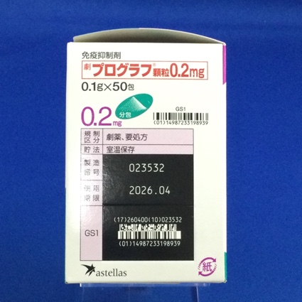 プログラフ顆粒０．２ｍｇ