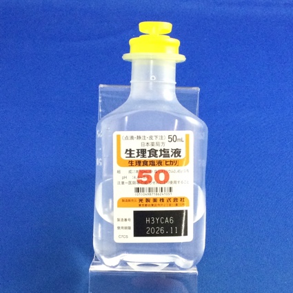 生理食塩液「ヒカリ」