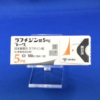 ラフチジン錠5mg「トーワ」