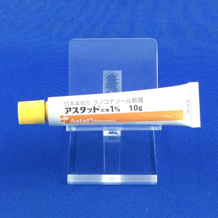 アスタット軟膏１％