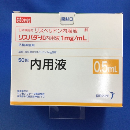 リスパダール内用液1mg/mL