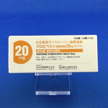 プロピベリン塩酸塩錠20mg「あすか」