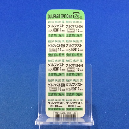 グルファストＯＤ錠１０ｍｇ