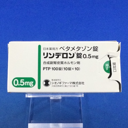 リンデロン錠０．５ｍｇ