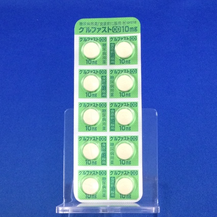 グルファストＯＤ錠１０ｍｇ