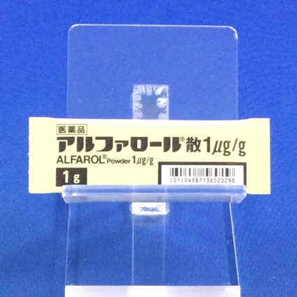 アルファロール散１μｇ／ｇ