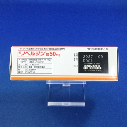ノベルジン錠５０ｍｇ