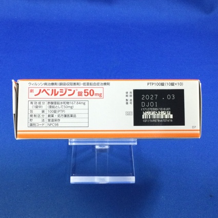 ノベルジン錠５０ｍｇ