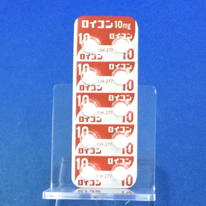ロイコン錠１０ｍｇ
