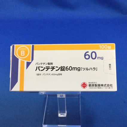 パンテチン錠60mg「ツルハラ」