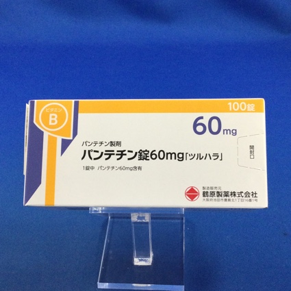 パンテチン錠60mg「ツルハラ」
