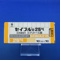 セイブル錠２５ｍｇ