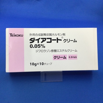 ダイアコートクリーム0.05%