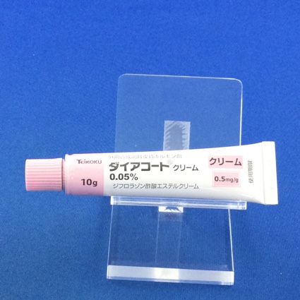 ダイアコートクリーム０．０５％