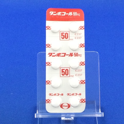 タンボコール錠５０ｍｇ