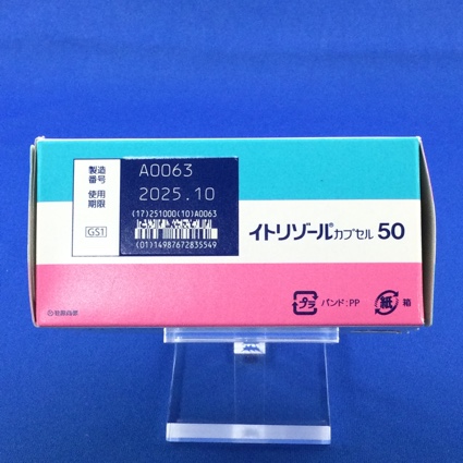 イトリゾールカプセル５０