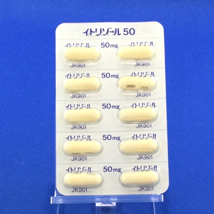 イトリゾールカプセル５０